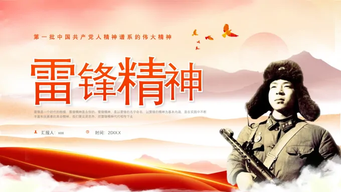 雷锋精神课件学雷锋纪念日PPT