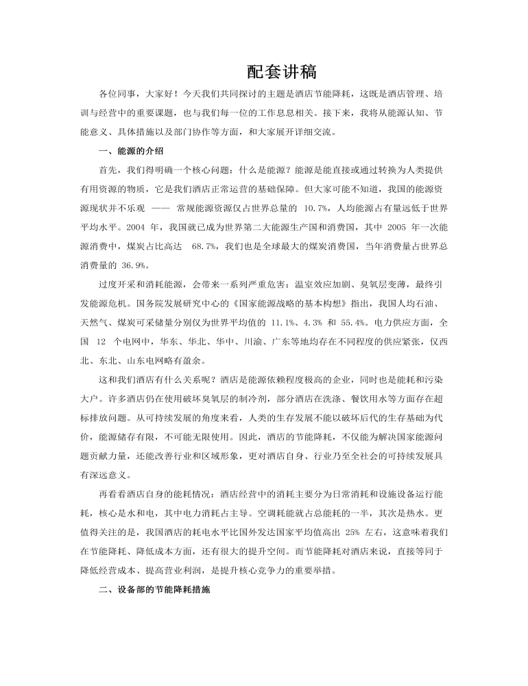酒店节能降耗PPT课件含讲稿讲稿图片