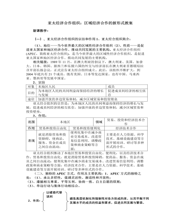 人教版高中政治选修3亚太经济合作组织：区域经济合作的新形式教案