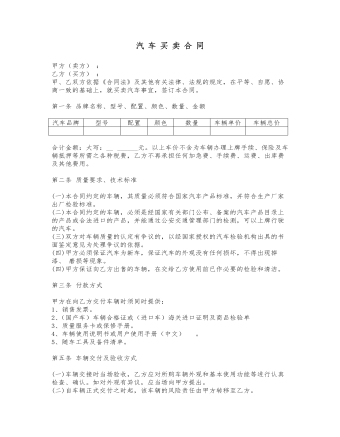 汽	车	买	卖	合	同