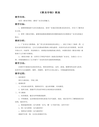 《赛龙夺锦》教案
