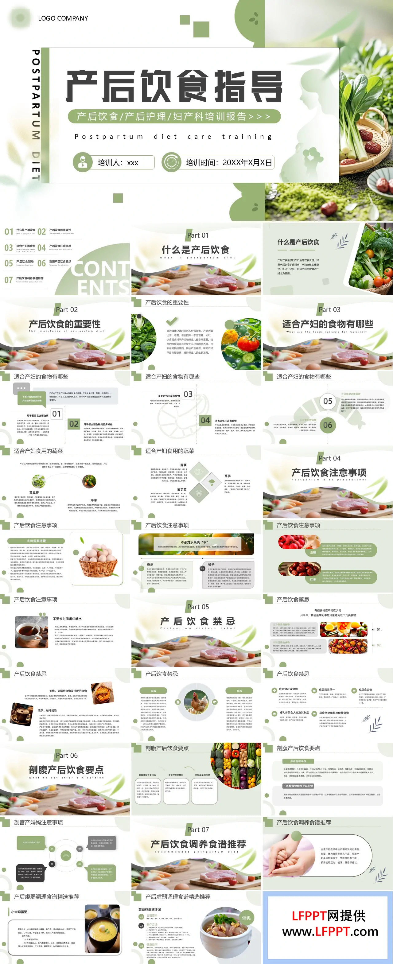 产妇的饮食养生PPT课件含讲稿
