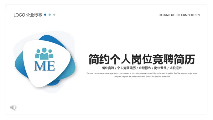 岗位竞聘简历PPT