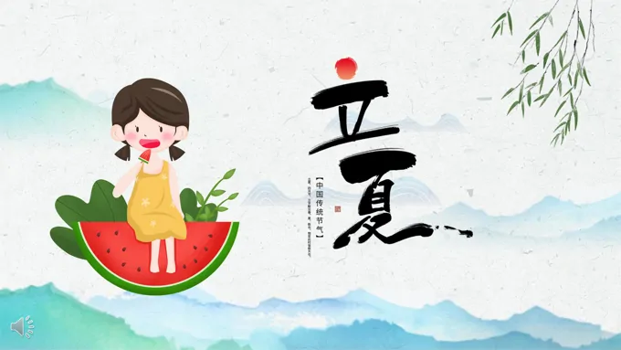 小清新立夏PPT模板