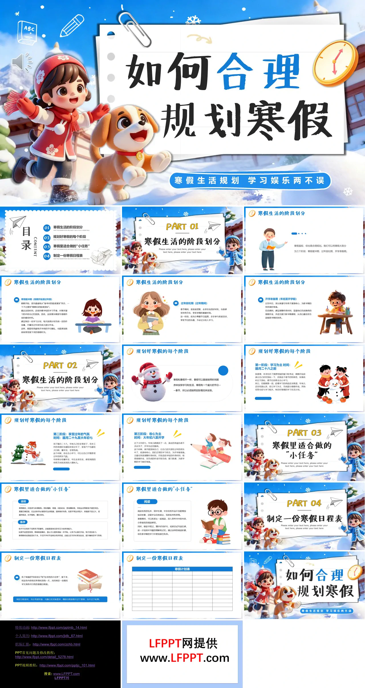 如何合理规划寒假主题班会PPT含讲稿