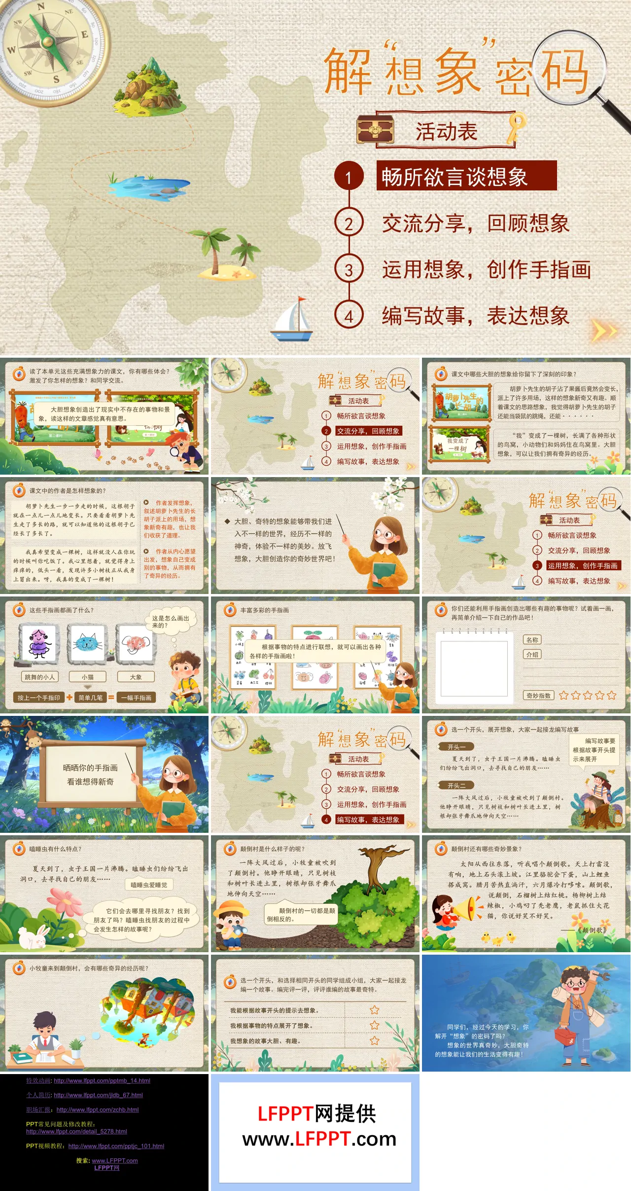 三年级语文下册5单元《梳理与交流+初试身手》ppt课件（教案）