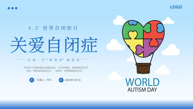 4月2日世界自闭症日了解自闭症关爱自闭症患者PPT之世界自闭症日ppt模板