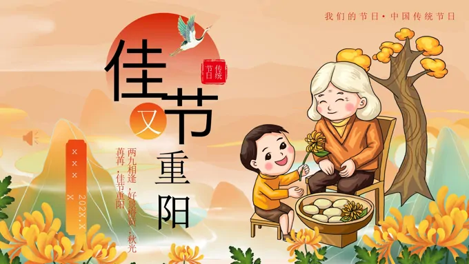中小学传统文化教育重阳节的介绍PPT含讲稿