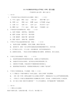 2015年中考真题精品解析 语文 （山东济南卷） 精编word版（原卷版）
