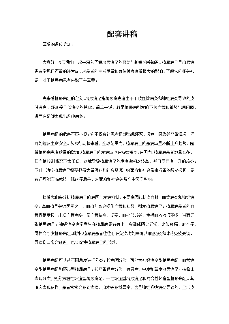 糖尿病足的预防与护理PPT含讲稿讲稿图片