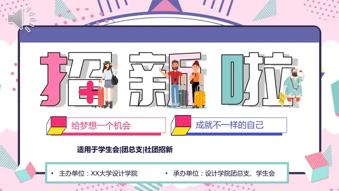 社团纳新ppt动态模板
