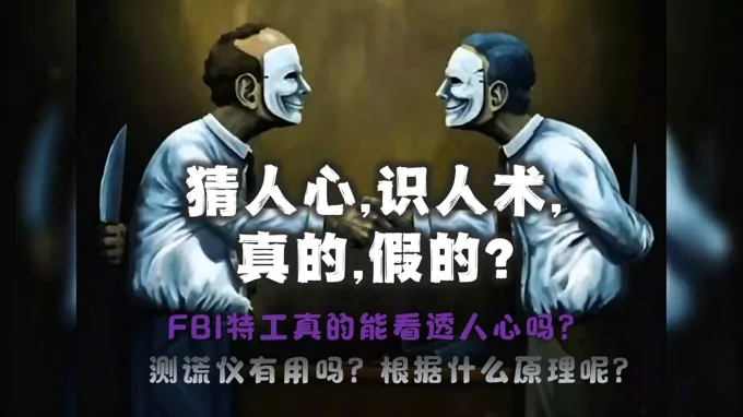 微表情 读心术察言观色的意义PPT课件含讲稿