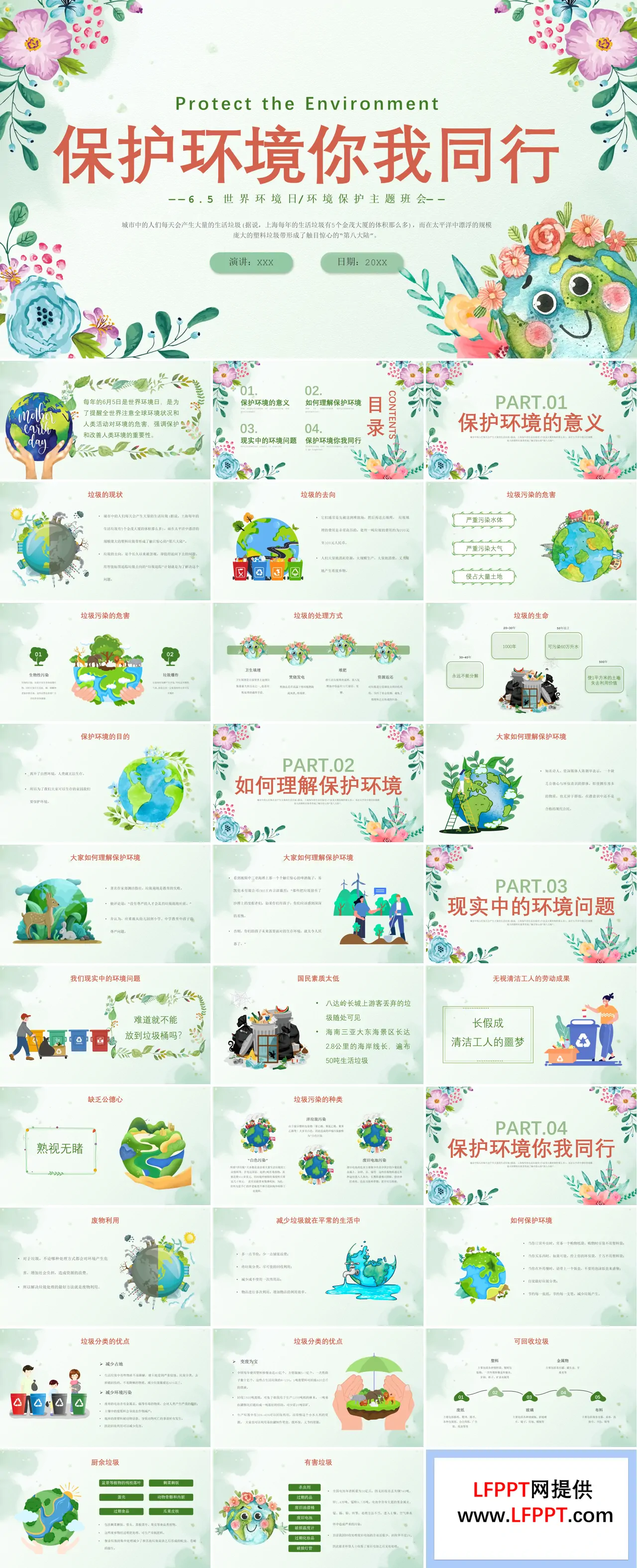 世界环境日保护环境主题班会PPT模板保护环境你我同行