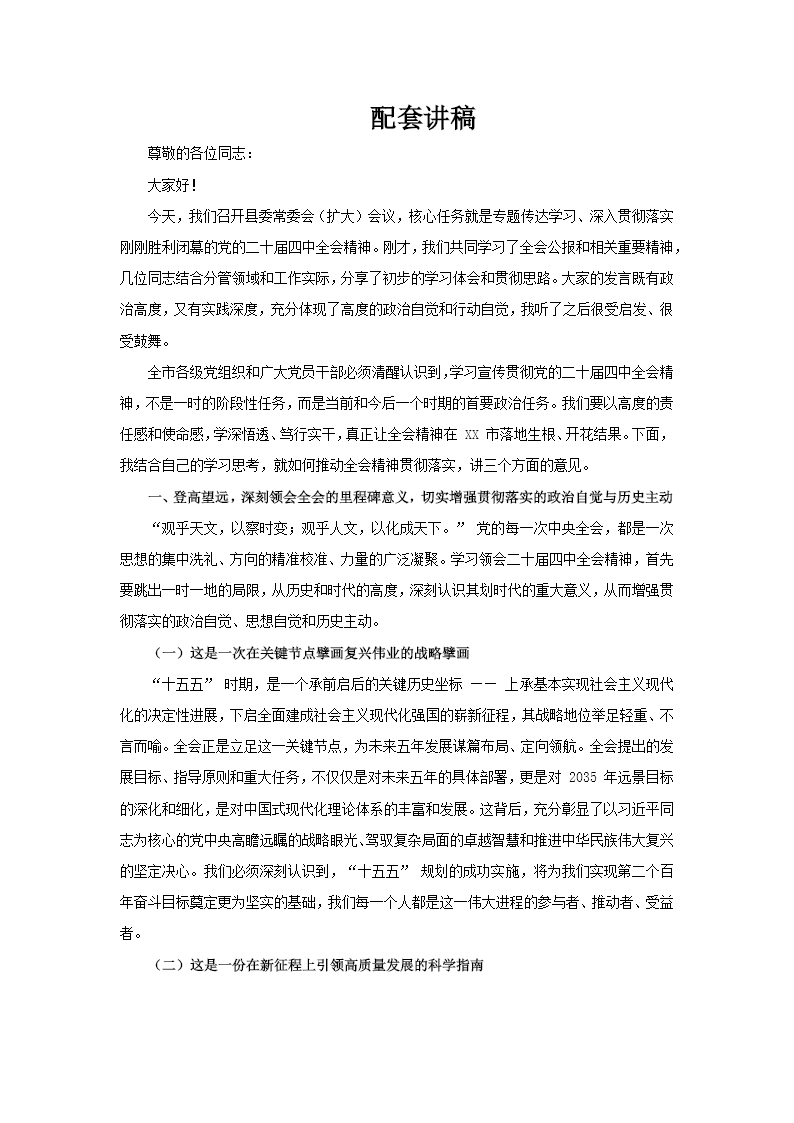 在县委宣传部传达学习全会精神会议上的总结讲话PPT含讲稿讲稿图片