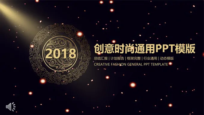 中国风格创意时尚通用总结汇报PPT模板