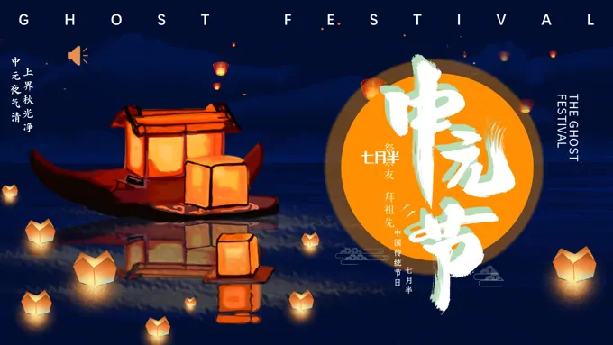 中国风中国传统节日中元节PPT之中元节ppt模板