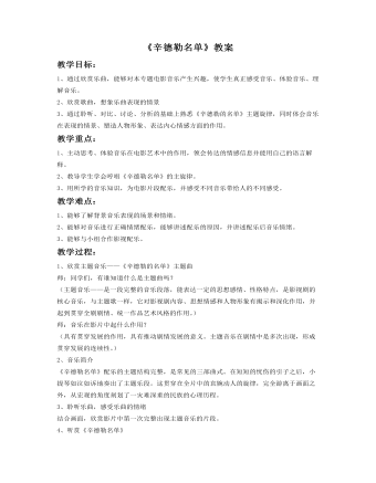 《辛德勒名单》主题音乐教案