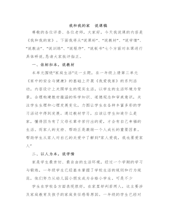 我和我的家  说课稿