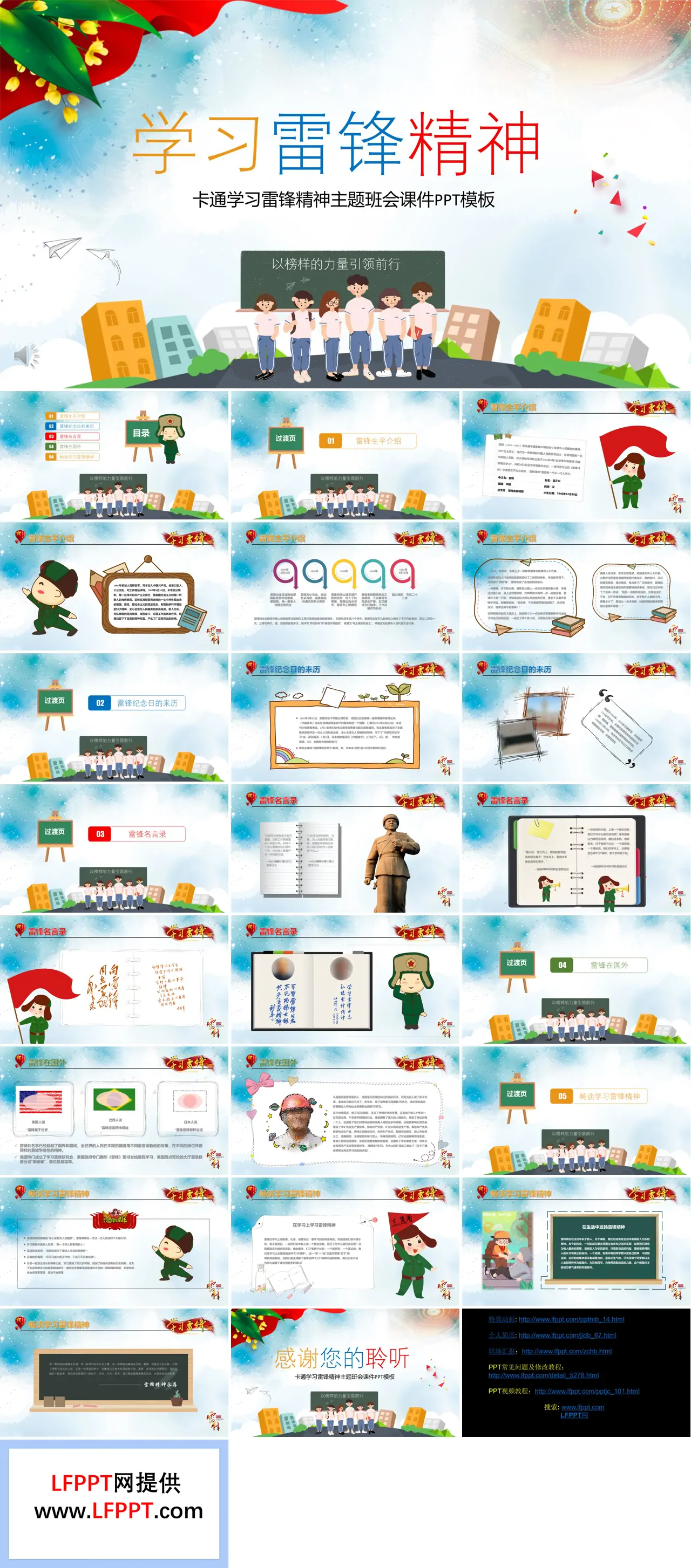 弘扬雷锋精神主题班会ppt课件