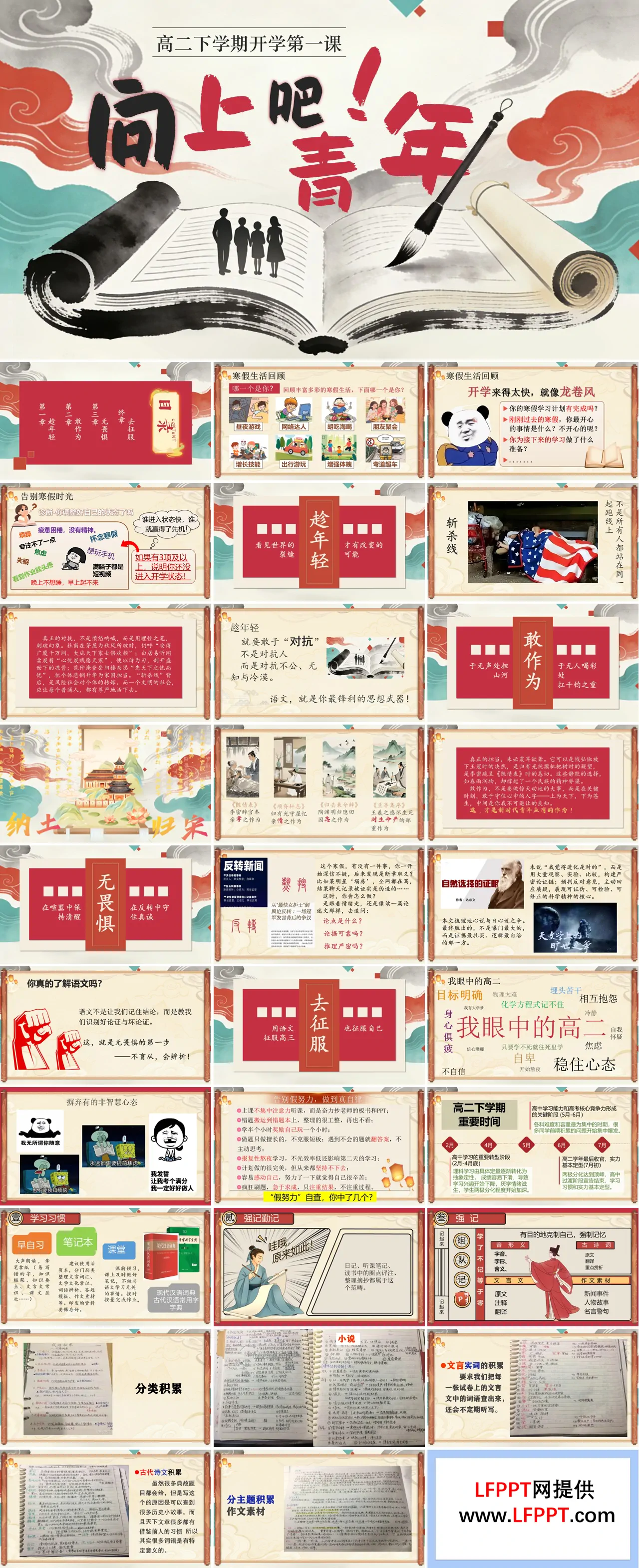 2026高二语文春季开学第—课向上吧，青年PPT课件含讲稿