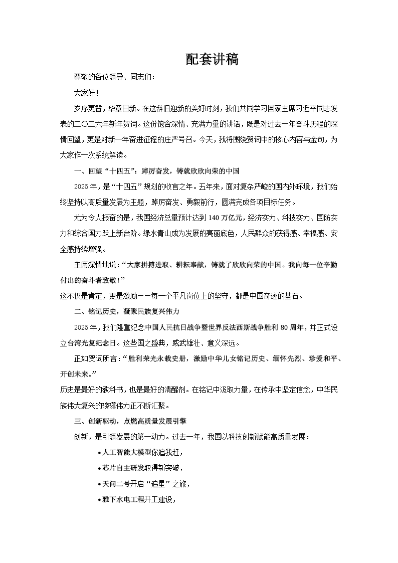 2026主席新年贺词金句PPT含讲稿讲稿图片