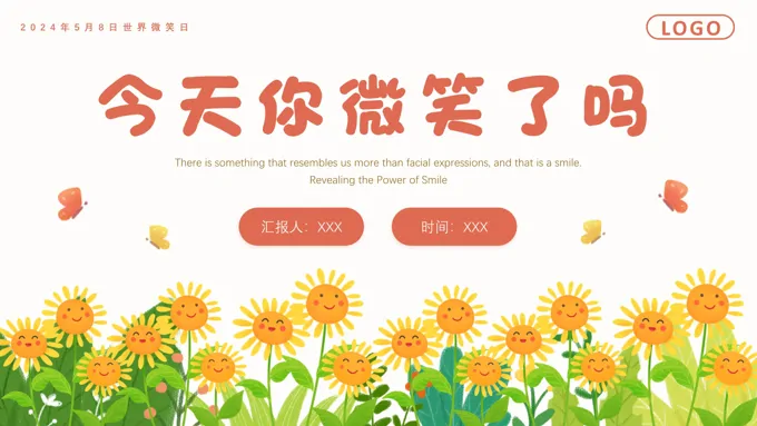中小学生世界微笑日活动宣传教育主题活动班会PPT