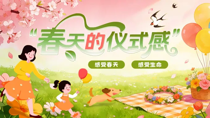 春天来了你好春天动态PPT含讲稿