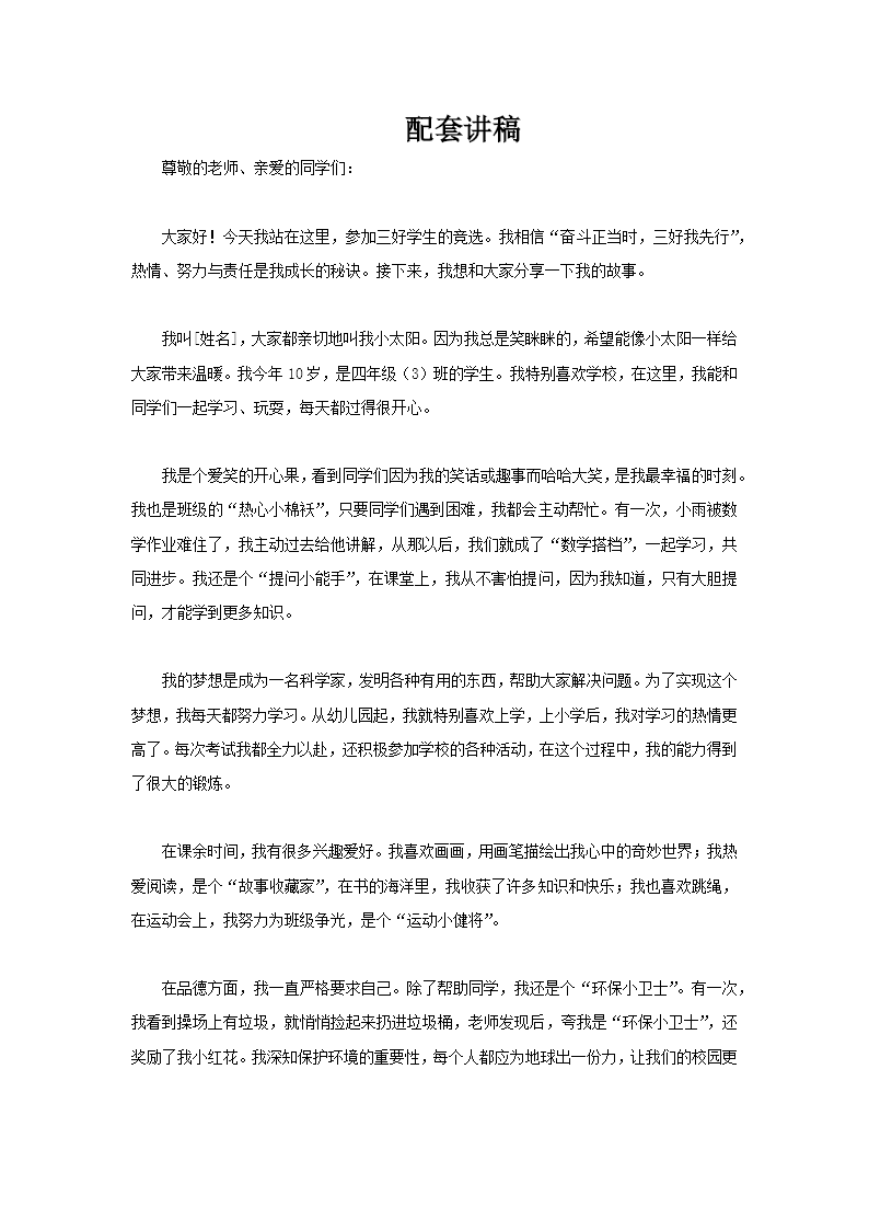 三好学生竞选大队长竞选PPT含讲稿讲稿图片