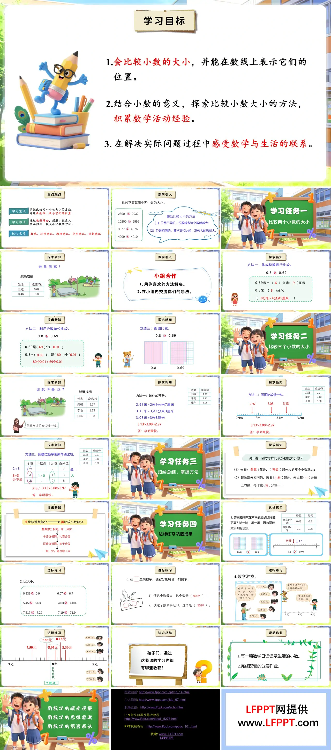 第一单元 第5时 比大小（教学课件）四年级数学下册北师大PPT课件（教案+分层作业+学习任务单）