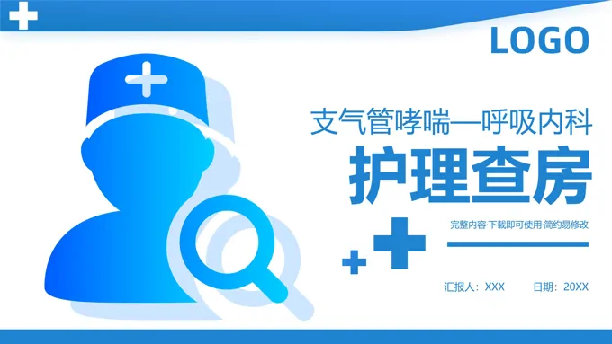 支气管哮喘呼吸内科护理查房PPT
