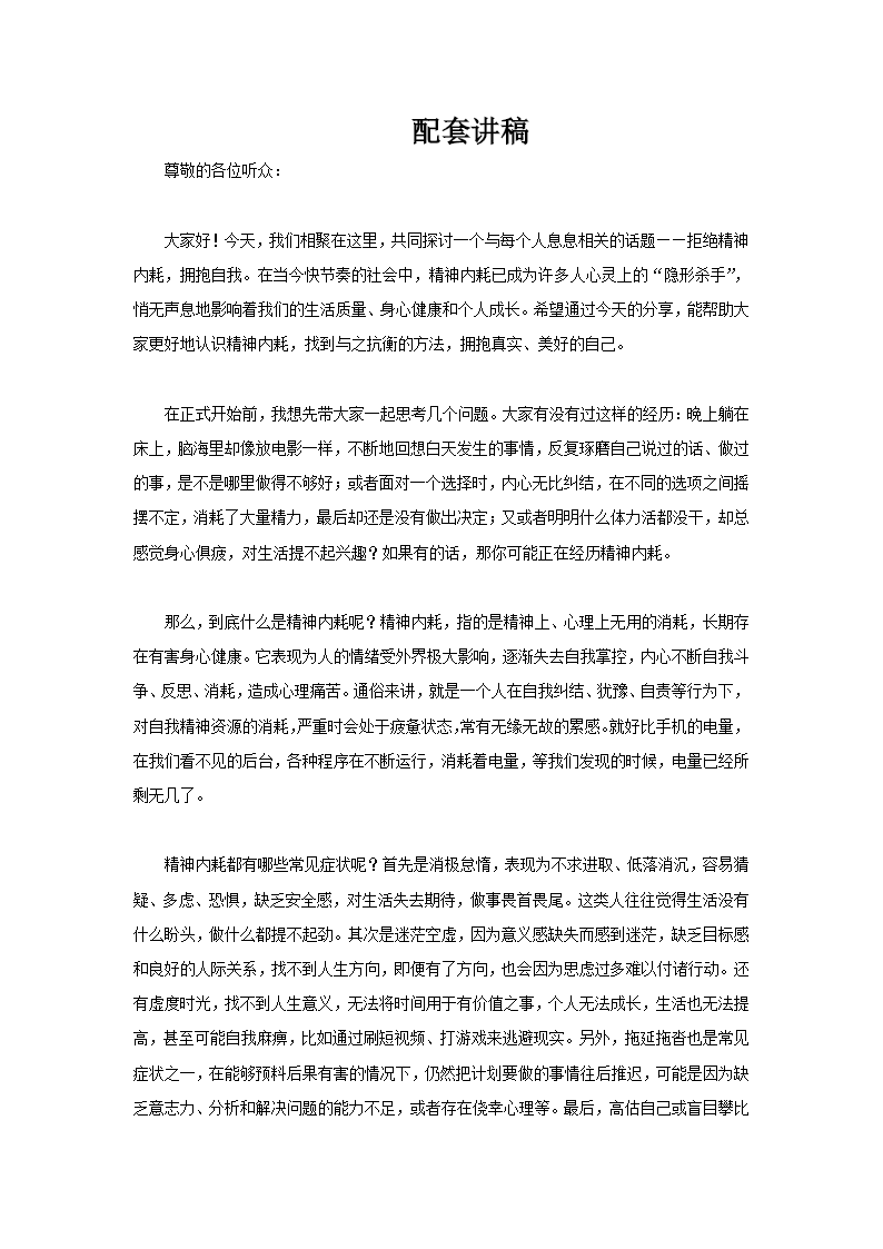 拒绝精神内耗请勿焦虑心理讲课教育课件PPT含讲稿讲稿图片