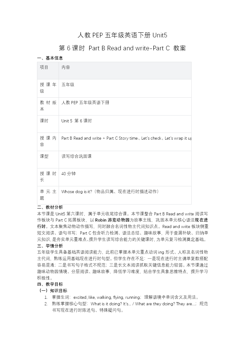 五年级英语下册人教 Unit 5第6课时《Part B Read and write-Part C》ppt课件（教案）教案图片