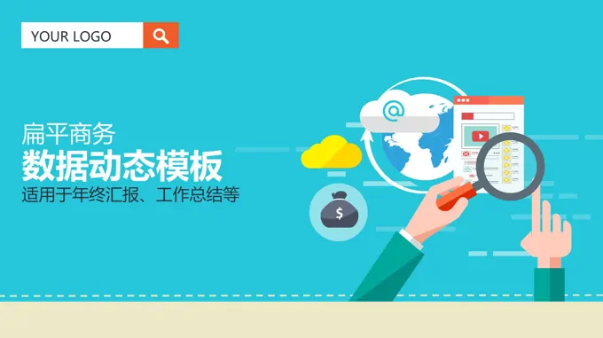 动态PPT数据图标合集