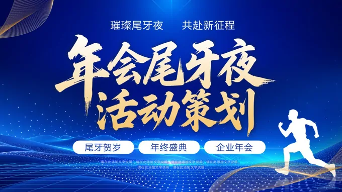 2026年会策划PPT含讲稿