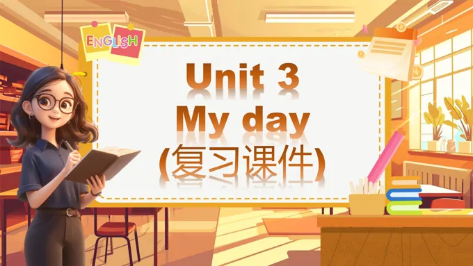 Unit 3 My day译林四年级英语下册PPT课件含教案