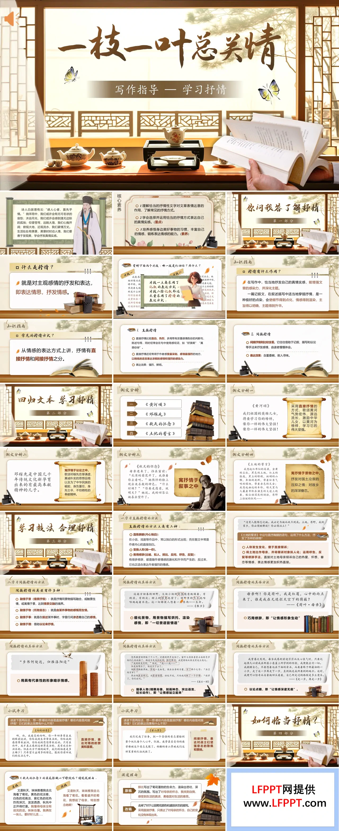 七年级语文下册《写作：学习抒情》PPT课件含教案