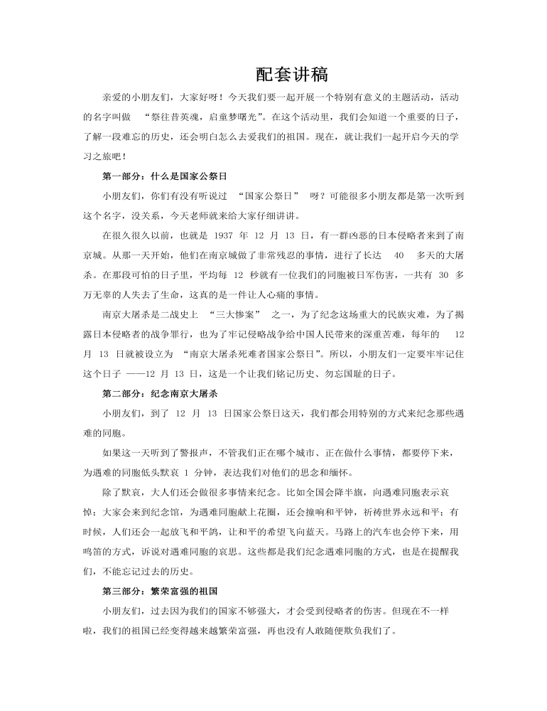 幼儿园国家公祭日活动主题班会PPT含讲稿讲稿图片