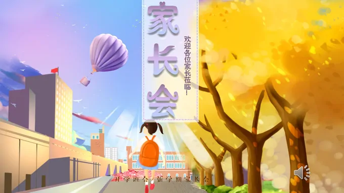 小清新家长会PPT模板含讲稿