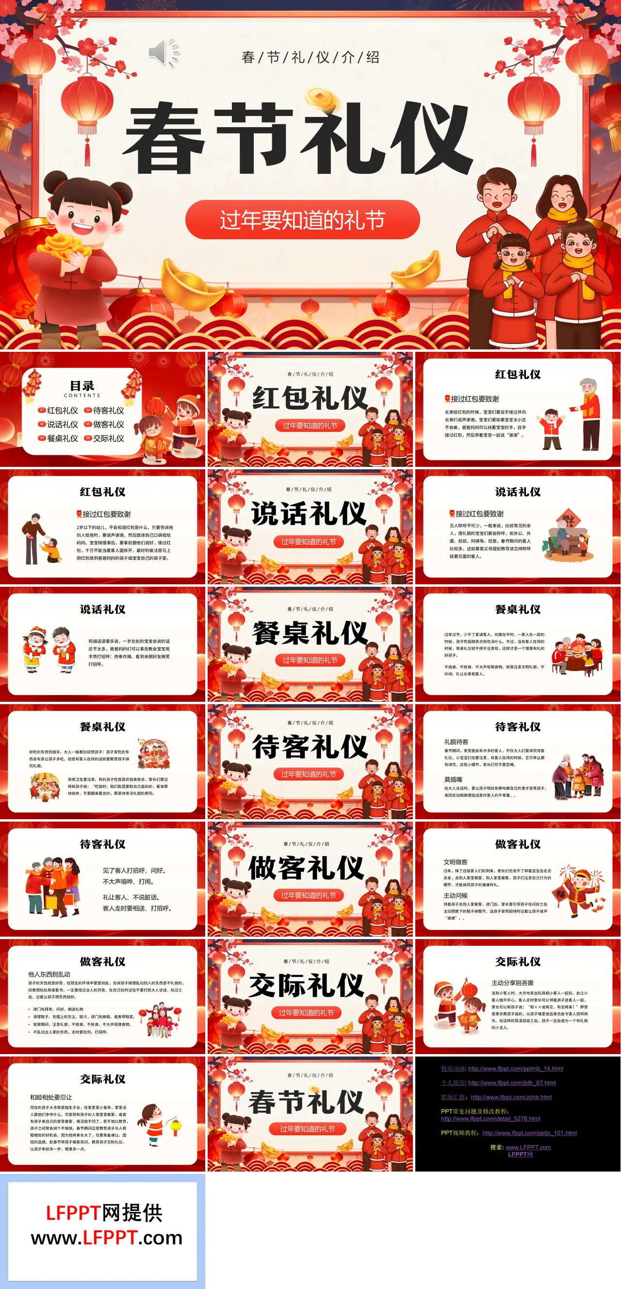 中国风春节礼仪介绍PPT课件含讲稿