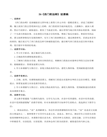 《西门豹治邺》说课稿