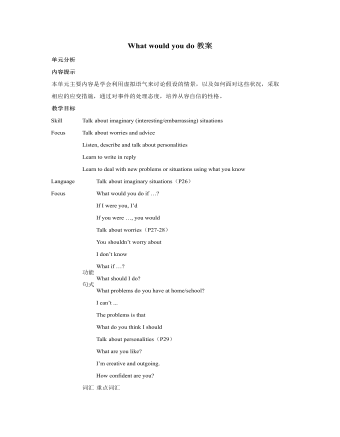 人教版新目标初中英语九年级上册What would you do教案