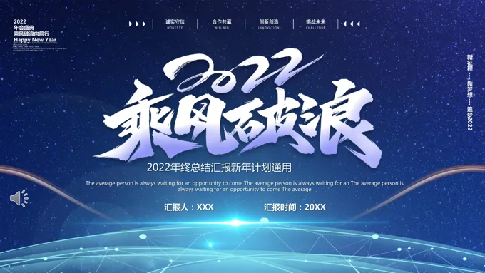 2022乘风破浪工作总结PPT