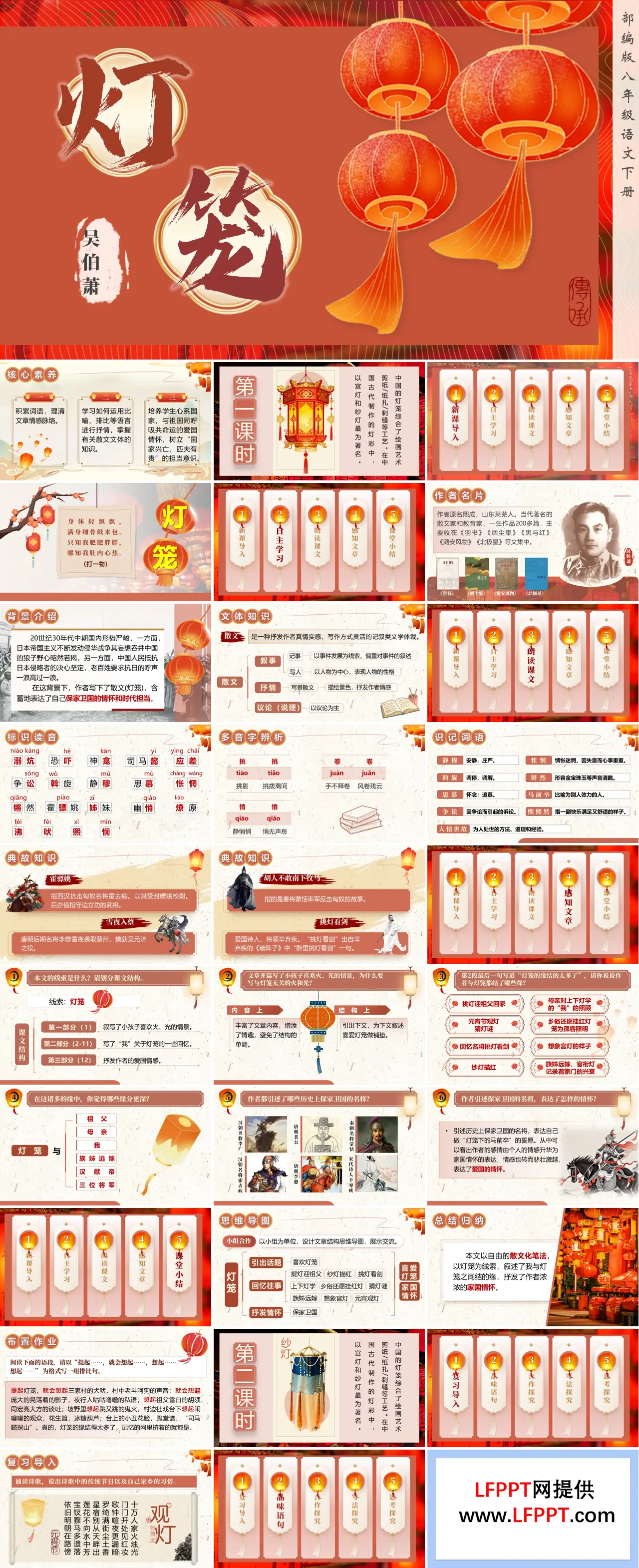 八年级语文下册第一单元《灯笼》ppt课件（教案）