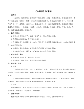《走月亮》说课稿