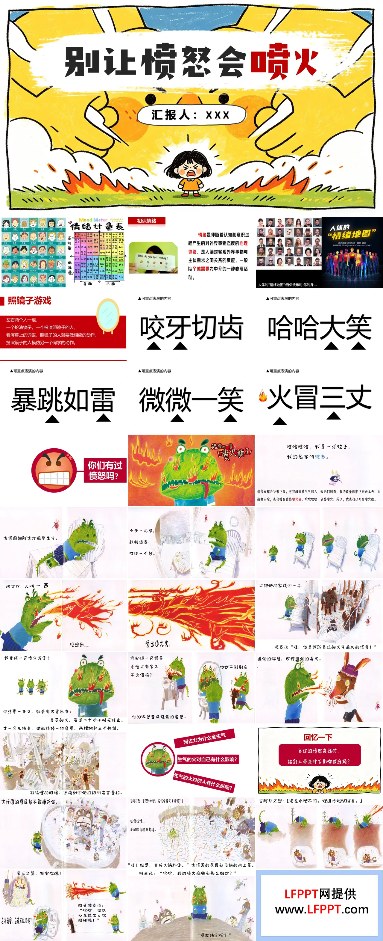 别让愤怒会喷火情绪管理主题班会PPT含讲稿