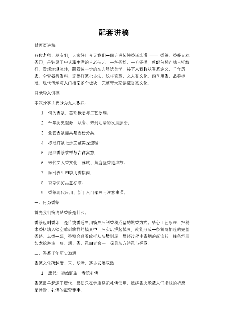 非遗香篆介绍PPT课件含讲稿讲稿图片