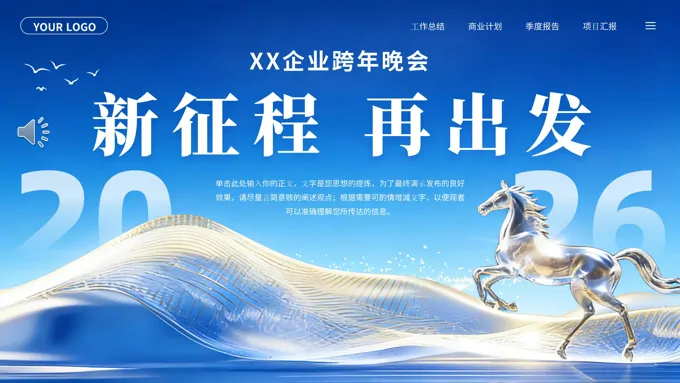 2026年终工作总结汇报（无内容）PPT