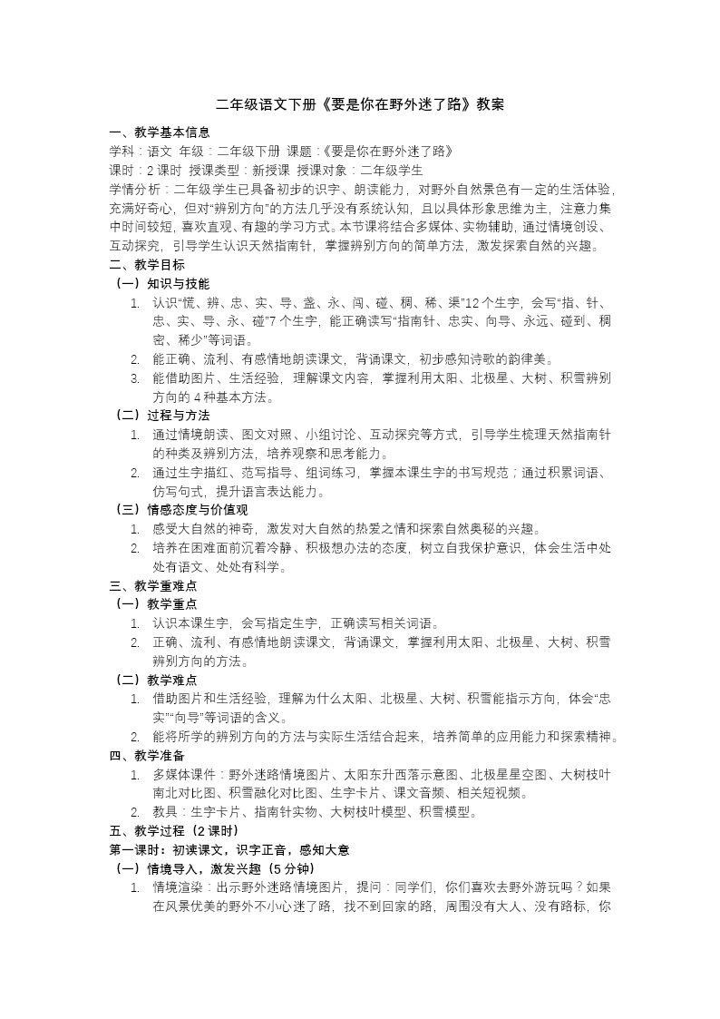 二年级语文下册要是你在野外迷了路PPT课件含教案教案图片