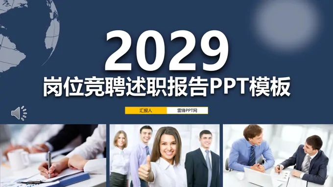 岗位竞聘述职报告ppt模板