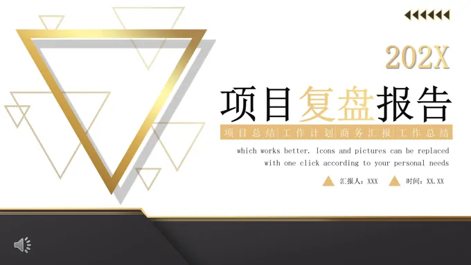 项目复盘报告ppt之商务PPT模板